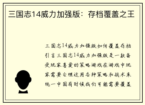 三国志14威力加强版：存档覆盖之王