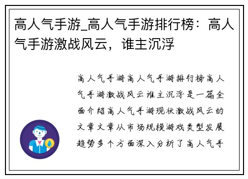 高人气手游_高人气手游排行榜：高人气手游激战风云，谁主沉浮