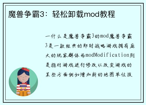 魔兽争霸3：轻松卸载mod教程