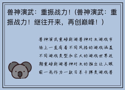 兽神演武：重振战力！(兽神演武：重振战力！继往开来，再创巅峰！)