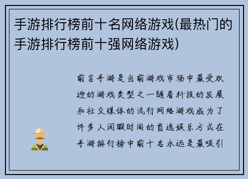 手游排行榜前十名网络游戏(最热门的手游排行榜前十强网络游戏)